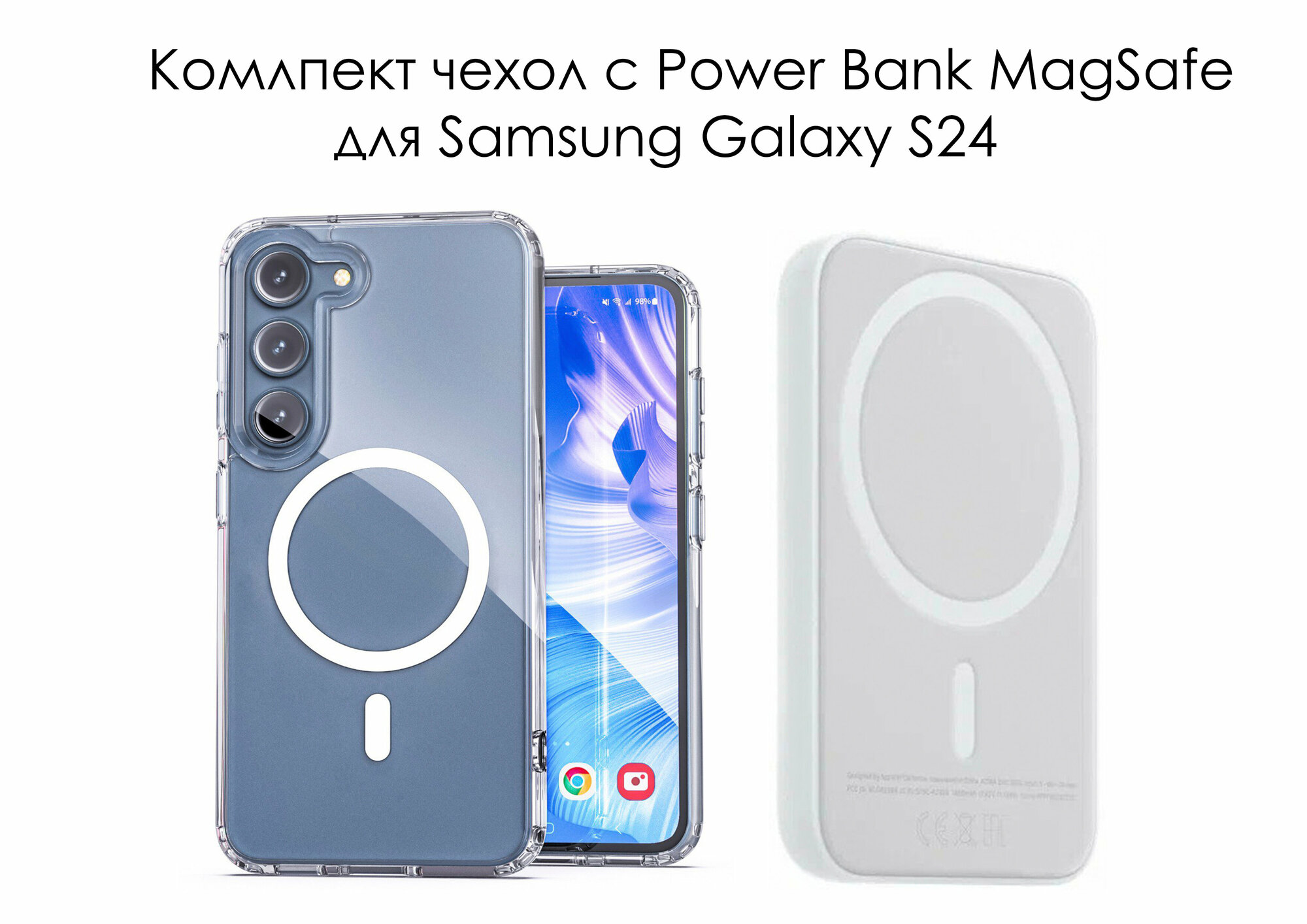 Комплект 2 в 1 для Samsung Galaxy S24: Чехол противоударный MagSafe и Внешний беспроводной аккумулятор MagSafe 5000mAh