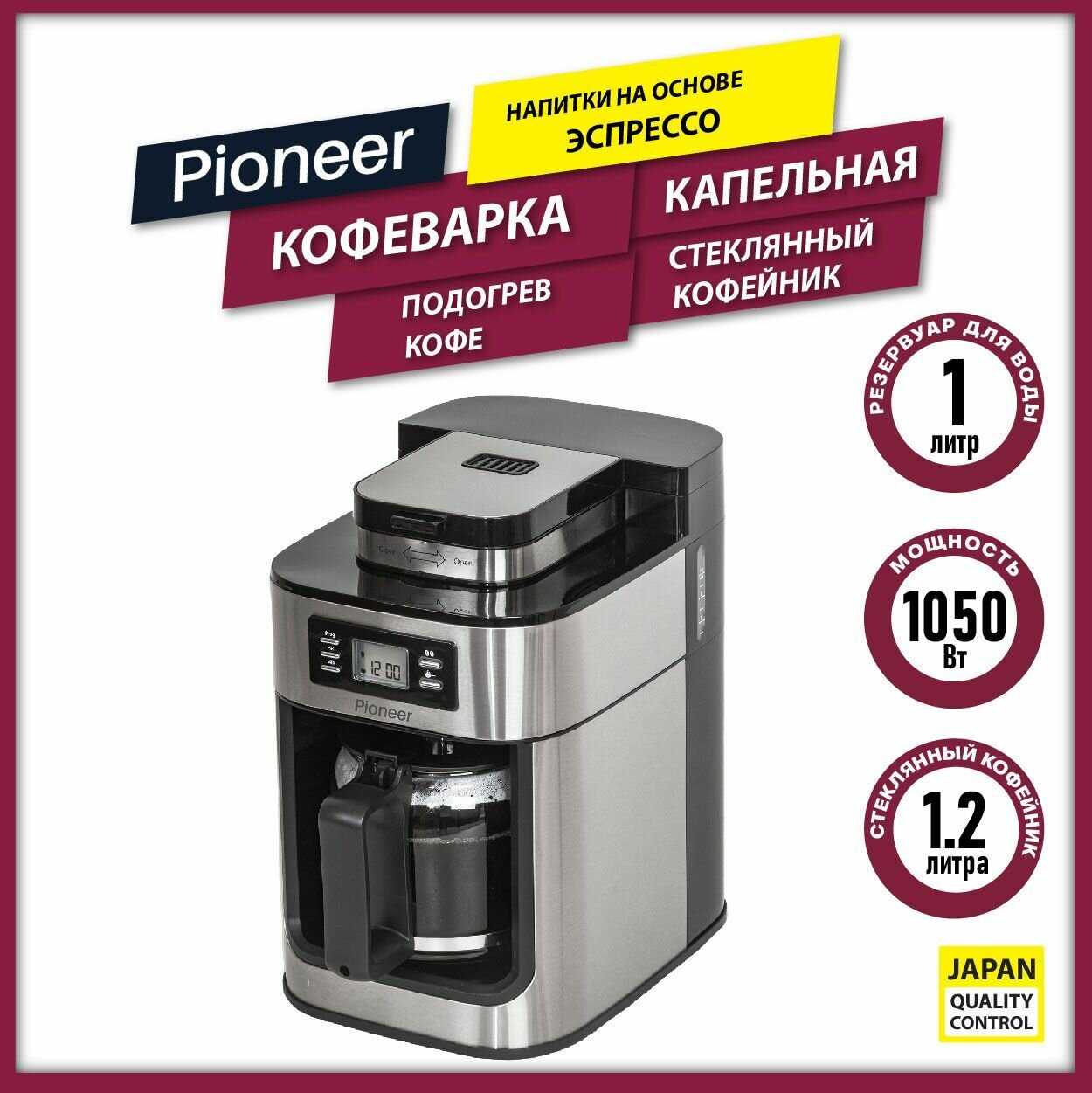 Кофемашина капельная Pioneer со встроенной кофемолкой подходит для молотого кофе и кофейных зерен кофейник 1 литр подогрев кофе отложенный старт