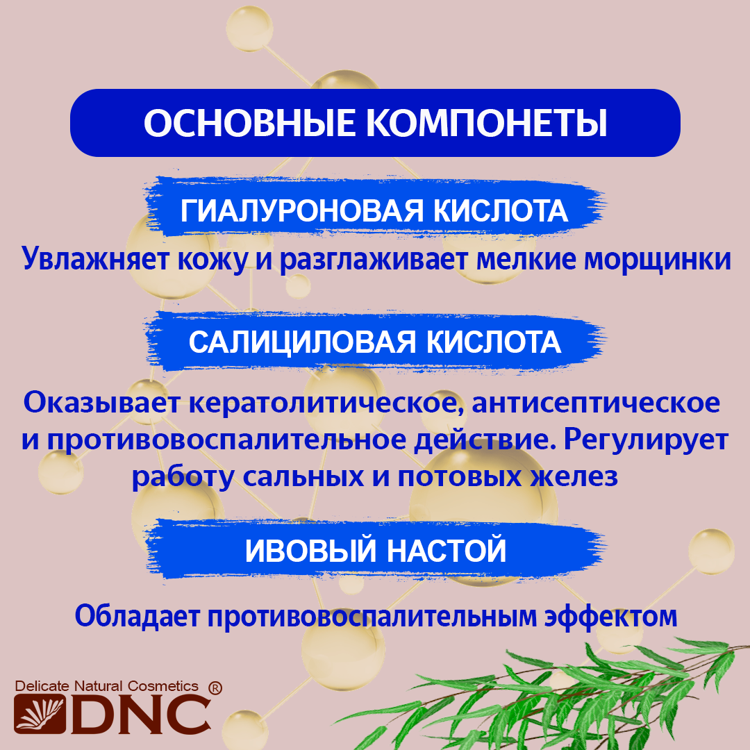 Изображение L'Or Салициловая Кислота в Ивовом Настое от прыщей и акне для проблемной кожи 60 мл
