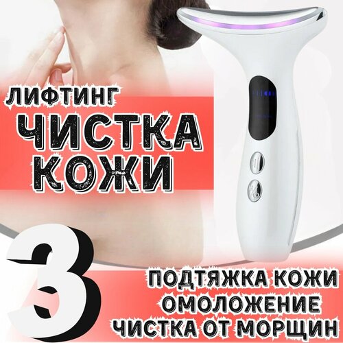 Лифтинг массажер для лица и шеи Микротоковый вибромассажер против морщин с LED фототерапией 4 режима 194900₽