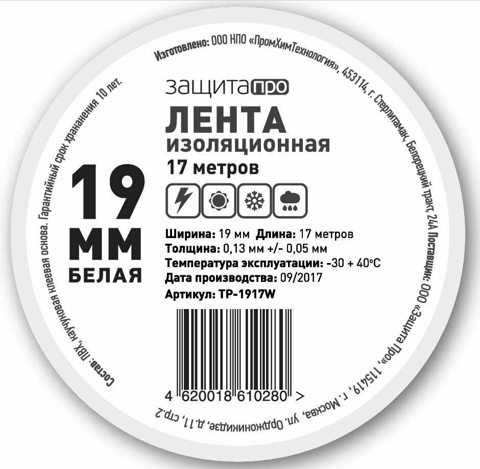 Изолента Защита Про 19 мм 17 м ПВХ цвет белый
