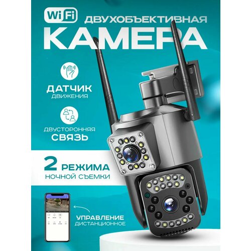 Камера видеонаблюдения улична WiFi двух объективная 359900₽