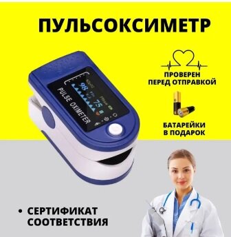 Пульсоксиметр (кислородомер, оксиметр) на палец Fingertip Pulse Oximeter LK 88