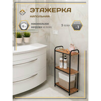 Этажерка для ванной комнаты / Напольный 3 х ярусный стеллаж - 1 шт / Органайзер для хранения вещей, цвет черный