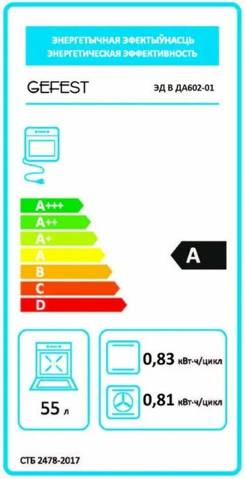 Электрический духовой шкаф GEFEST ДА 602-01 - фотография № 6