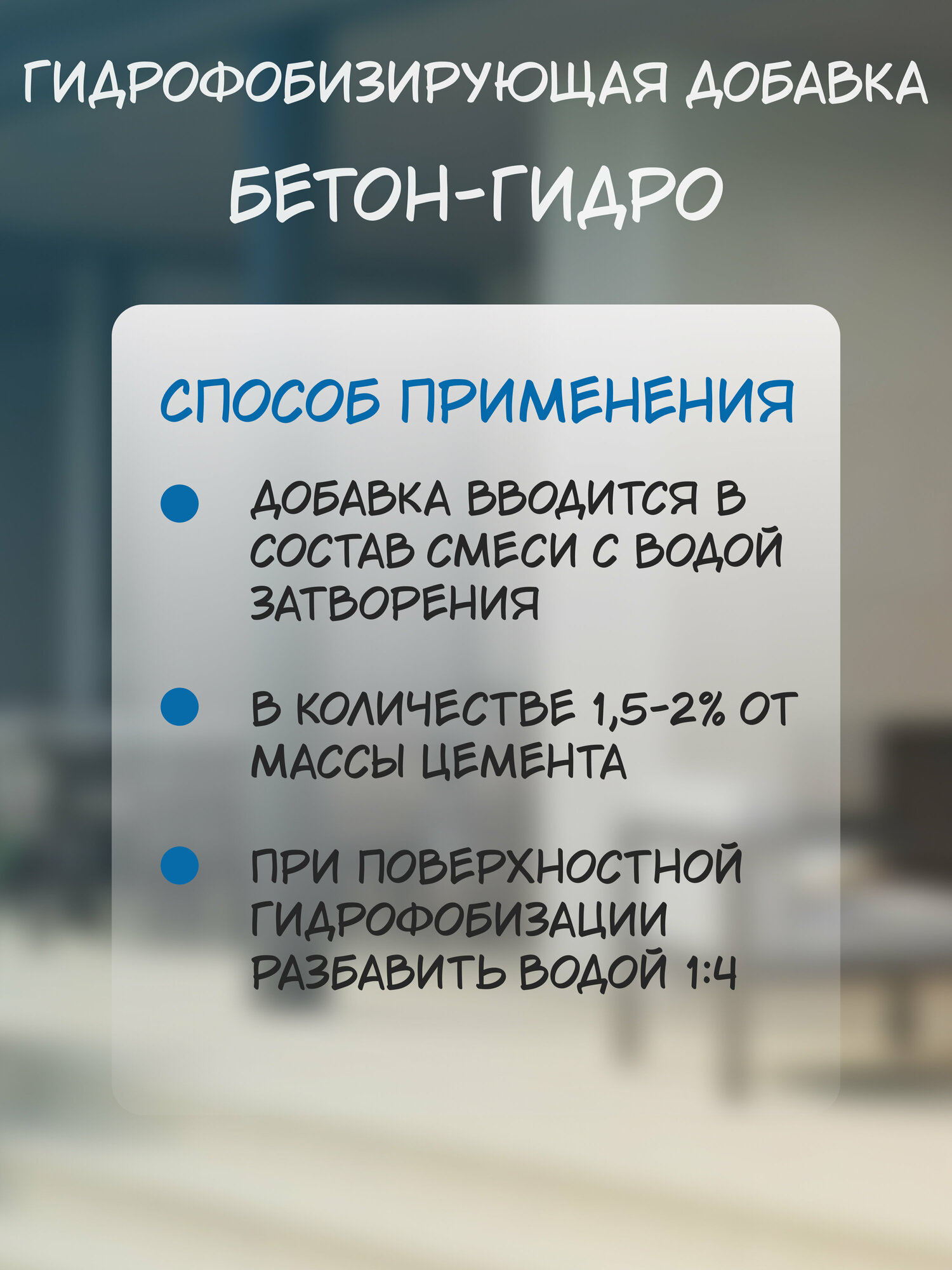 NEOLAB , бетон-гидро гидрофобизирующая добавка , 5 кг — фото 1