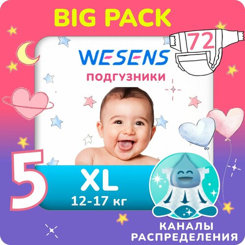 WESENS Premium Soft Подгузники ультратонкие, размер 5 XL (12-17 кг), 72 шт.
