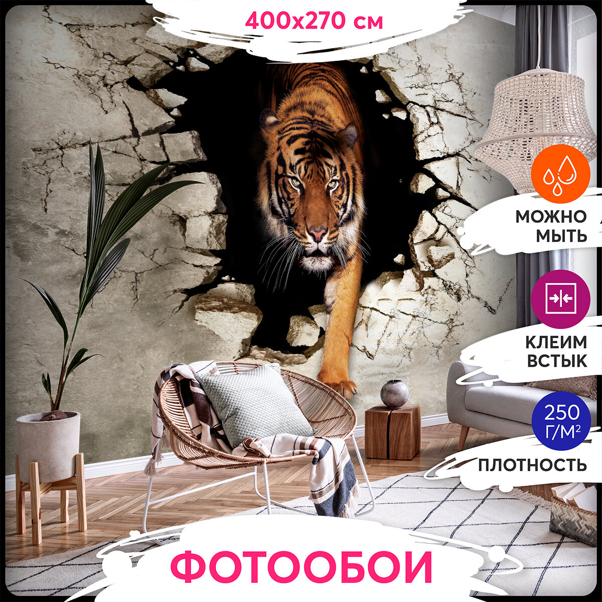 Фотообои 3Д 400х270 - Тигр 3D