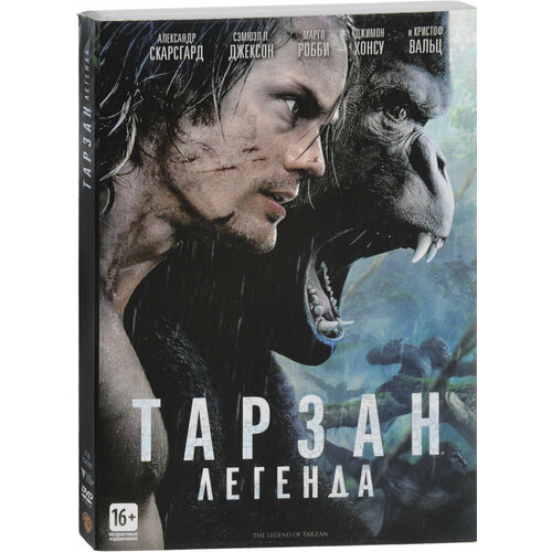 Тарзан: Легенда тарзан легенда blu ray 4k