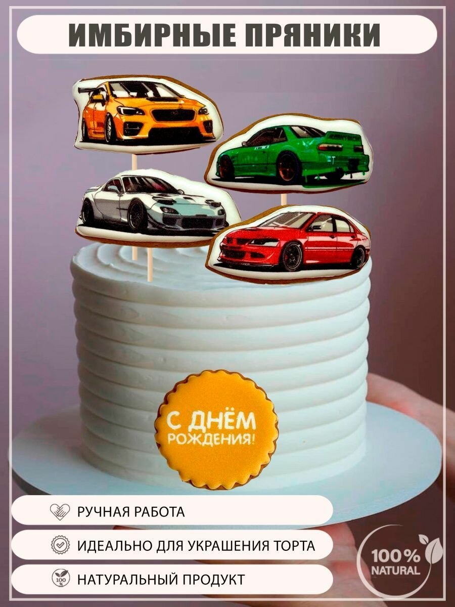 Имбирные пряники на торт Гоночные Машинки