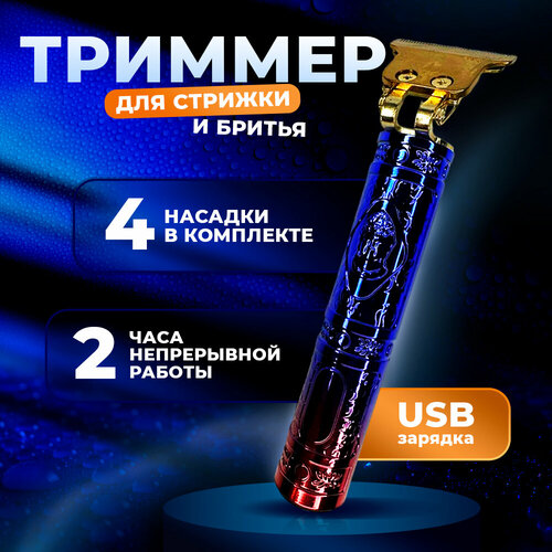 Триммер для волос и бороды 99900₽