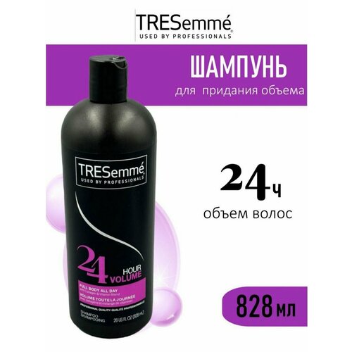 Шампунь Tresemme 24 часа объема