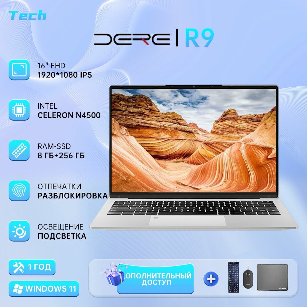 Ноутбук DERE R9 16 дюймов IPS Full HD Intel Celeron N4500 12 ГБ + 512 ГБ SSD Клавиатура с подсветкой разблокировка по отпечатку пальца