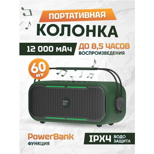 Портативная Bluetooth-колонка NowGo C2 C2 Global Green 1499900₽