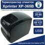Термальный принтер этикеток блок питания Xprinter XP-365B (USB, LAN)