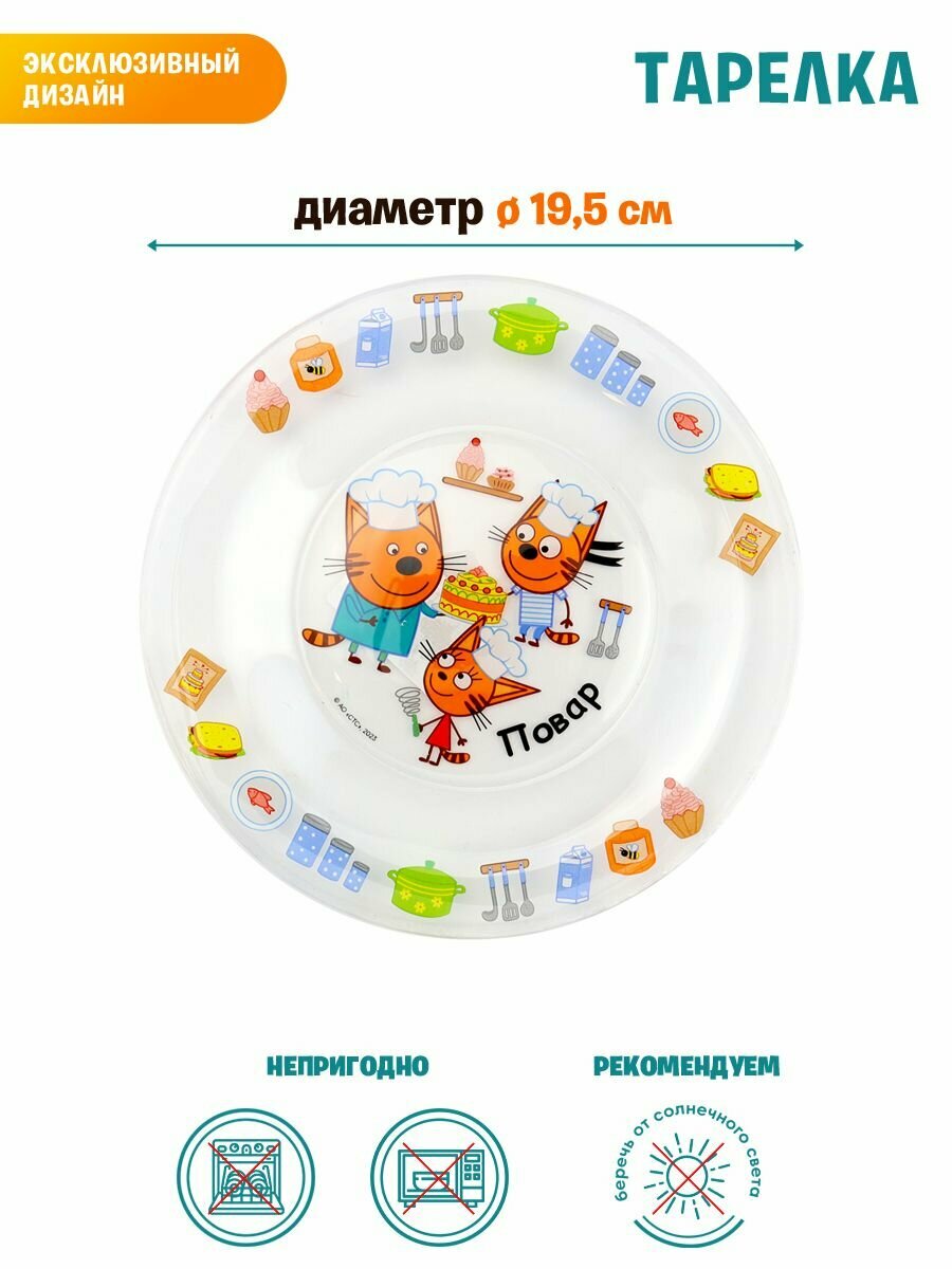 Набор детской посуды в подарочной упаковке ND Play / Три кота, Профессии (3 предмета, стекло) — фото 1