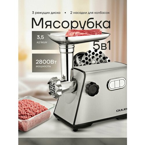 Мясорубка электрическая 5в1 OULEMEI 737100₽