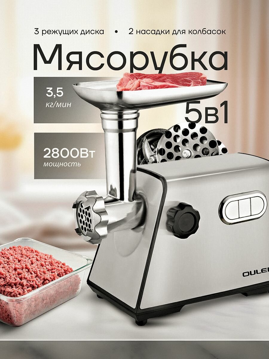 Мясорубка электрическая 5в1 OULEMEI