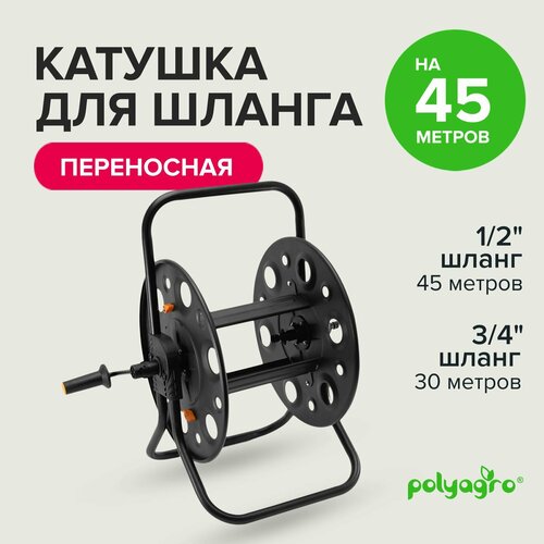 Катушка для шланга металлическая переносная 45м Polyagro катушка для шланга на колесах 45м