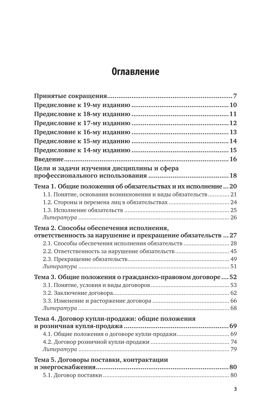 Гражданское право. Особенная часть 20-е изд., пер. и доп. Учебник для СПО - фото №4