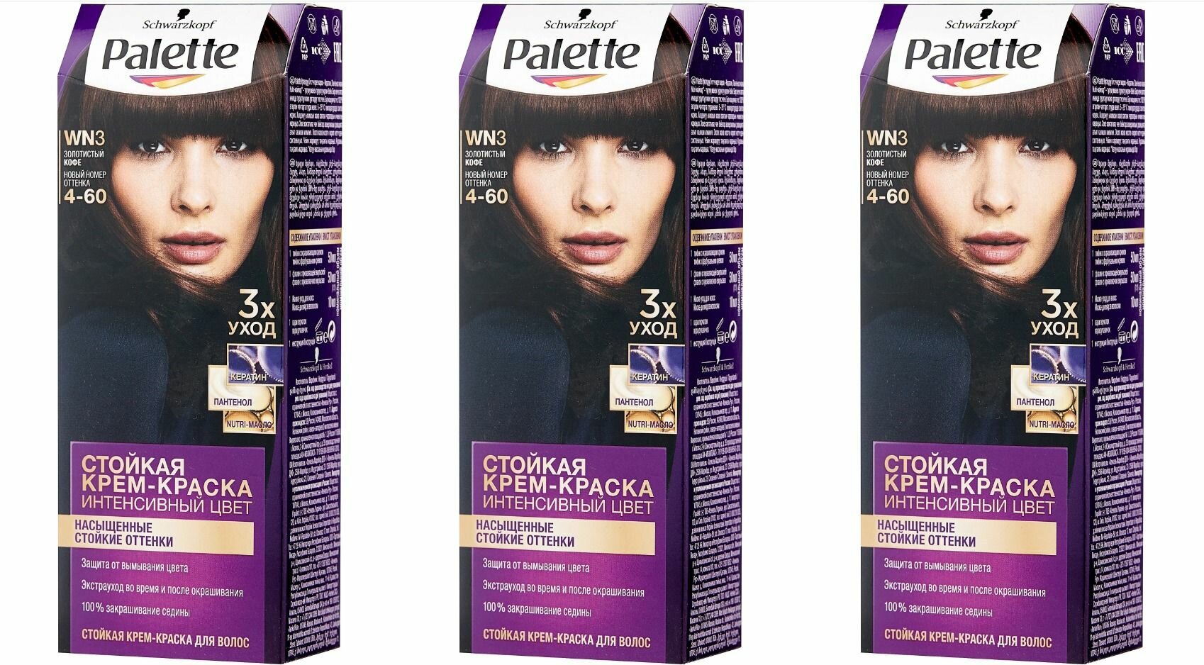 Palette Интенсивный цвет Стойкая крем-краска для волос, WN3 Золотистый кофе, 110мл - 3 штуки