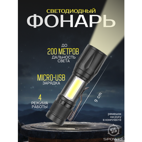 Мощный аккумуляторный фонарь SPOWER 300 Lumen 590₽