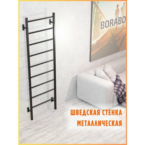 Шведская стенка металлическая 240x71x16 см Антик