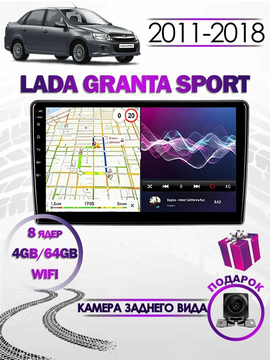 Магнитола для Lada Granta Sport 2011-2018