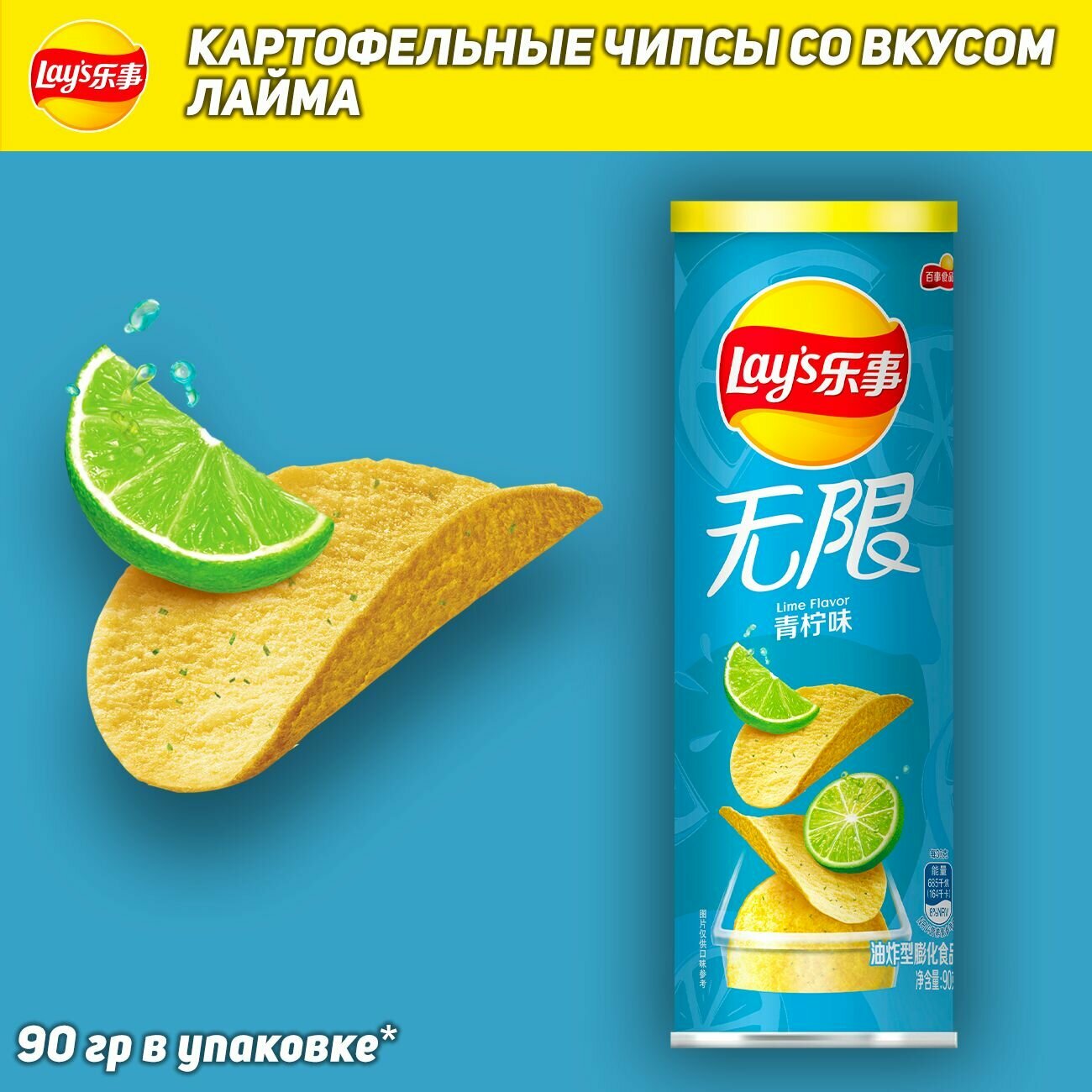 Картофельные чипсы Lays Stax, со вкусом лайма, 90 гр (Китай)