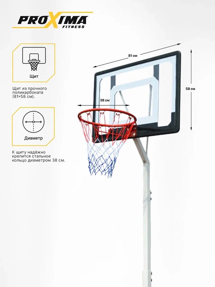 Мобильная баскетбольная стойка Proxima, арт S034-305