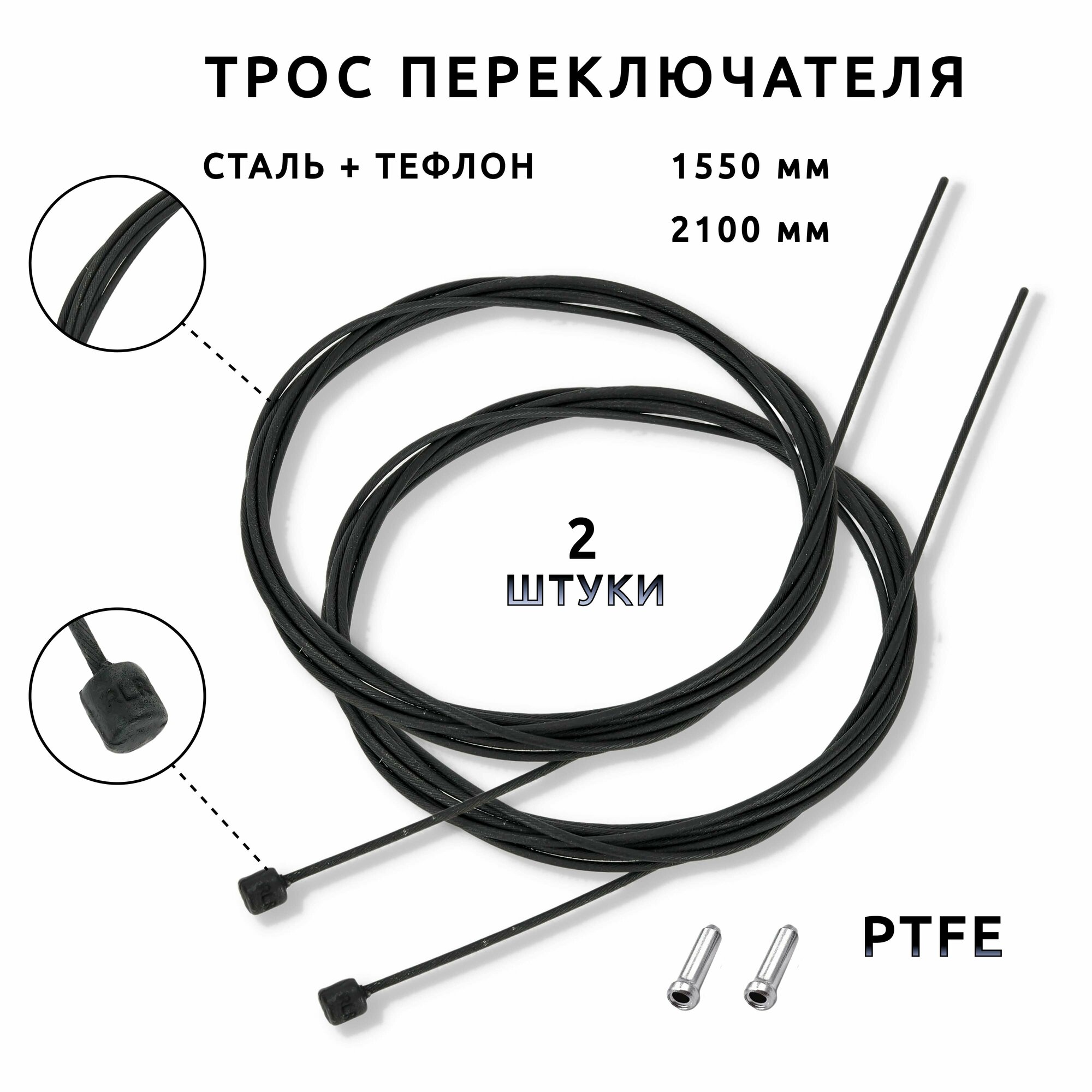 фото Трос переключателя с тефлоном Shift Cable Teflon Slick, 2 шт. передний и задний, 1550/2100 мм, тросик скоростей, нержавеющая сталь