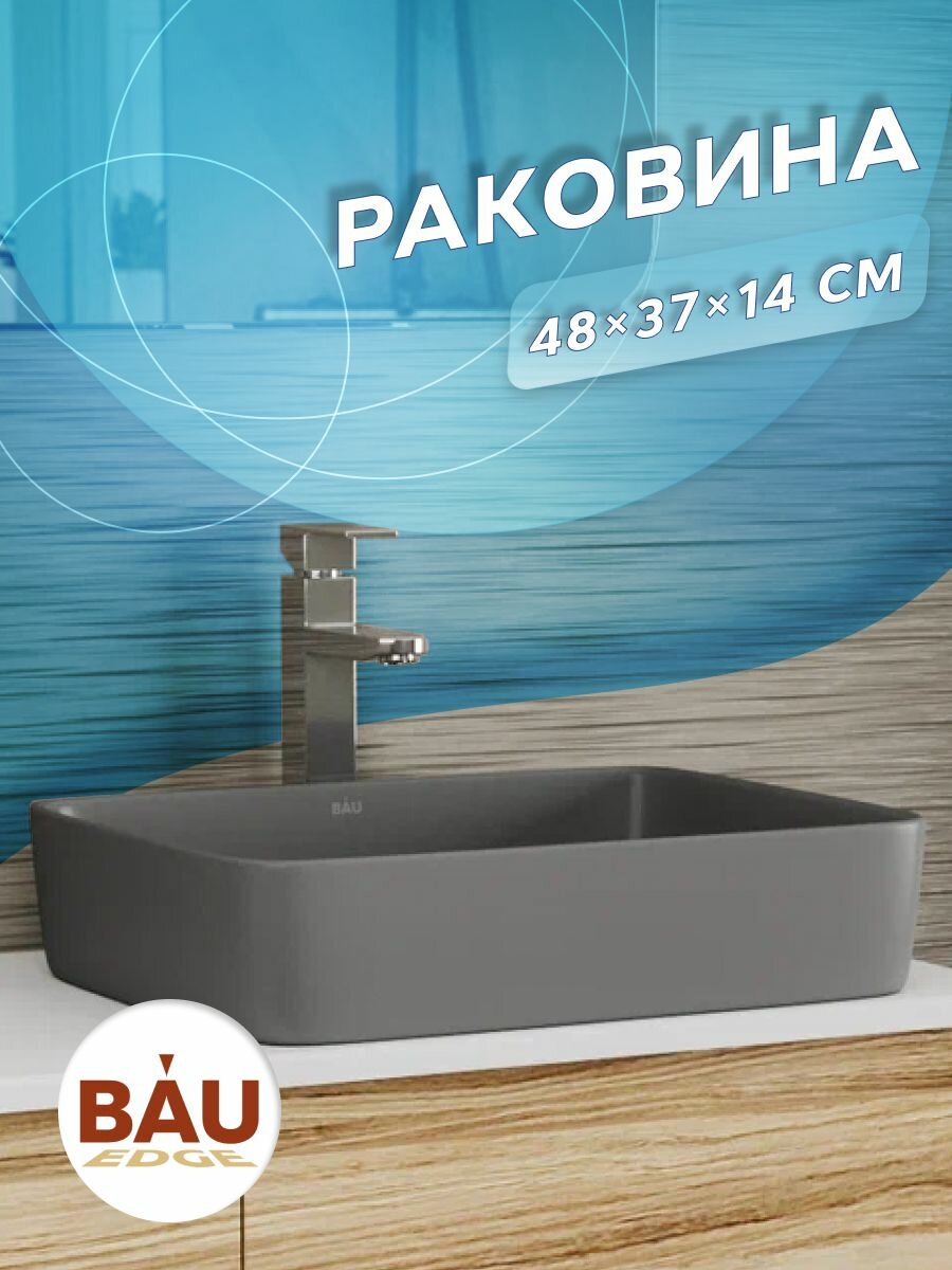 Раковина накладная прямоугольная BAU Hotel Размер 48х37, темно-серая матовая