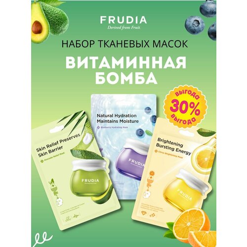 Frudia Набор масок Витаминная бомба, 3шт*20мл frudia набор масок ягодный рай 3шт 20мл