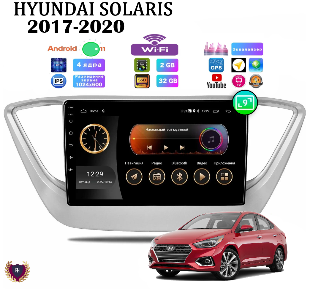 Автомагнитола для Hyundai Solaris (2017-2020), Android 11, 2/32 Gb, Wi-Fi