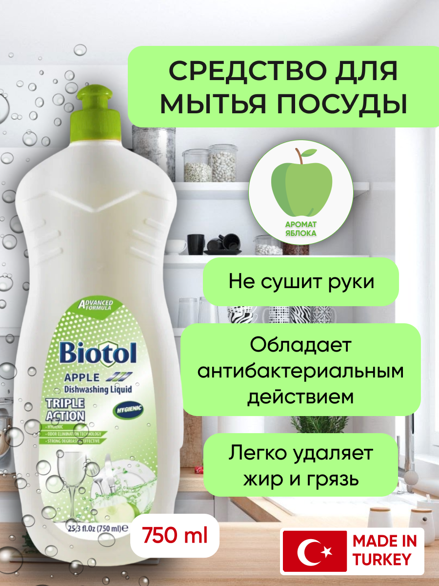 BIOTOL Жидкое средство для мытья посуды Яблоко 750мл