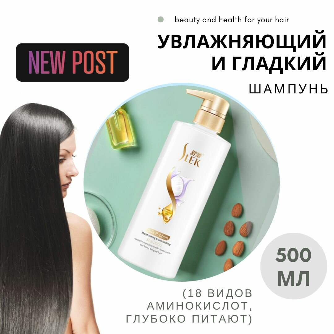 фото SLEK Крем с Протеинами Шелка & Смазывающий Шампунь бессульфатный с сывороткой тройного увлажнения 500 мл