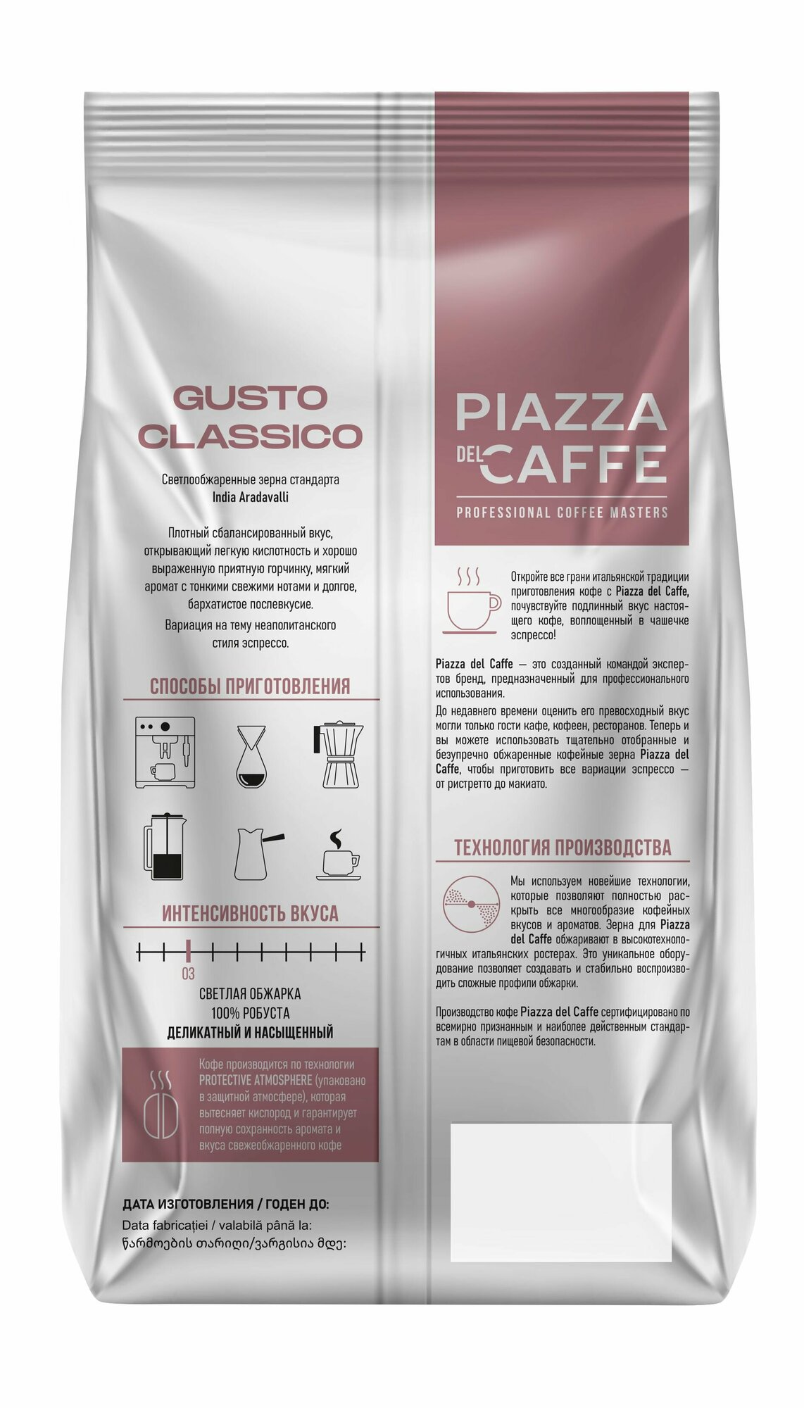 Кофе в зернах Piazza del Caffe Gusto Classico 1кг Орими КФ - фото №11