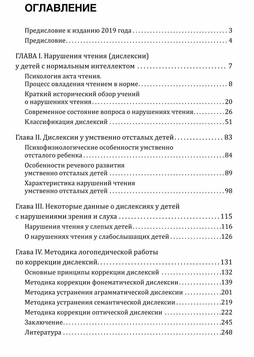 Нарушения чтения и пути их коррекции у младших школьников - фото №12