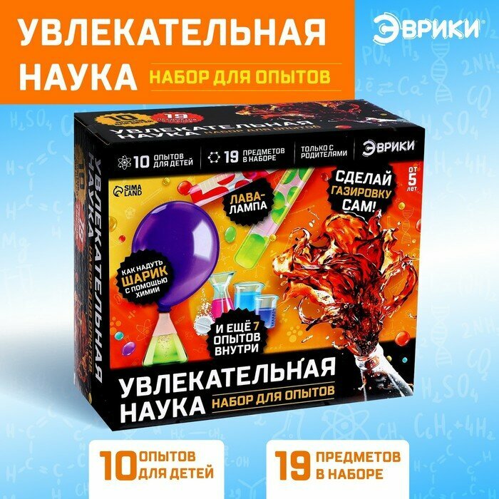 Набор для опытов «Увлекательная наука», 10 опытов с лабораторной посудой, 5865041