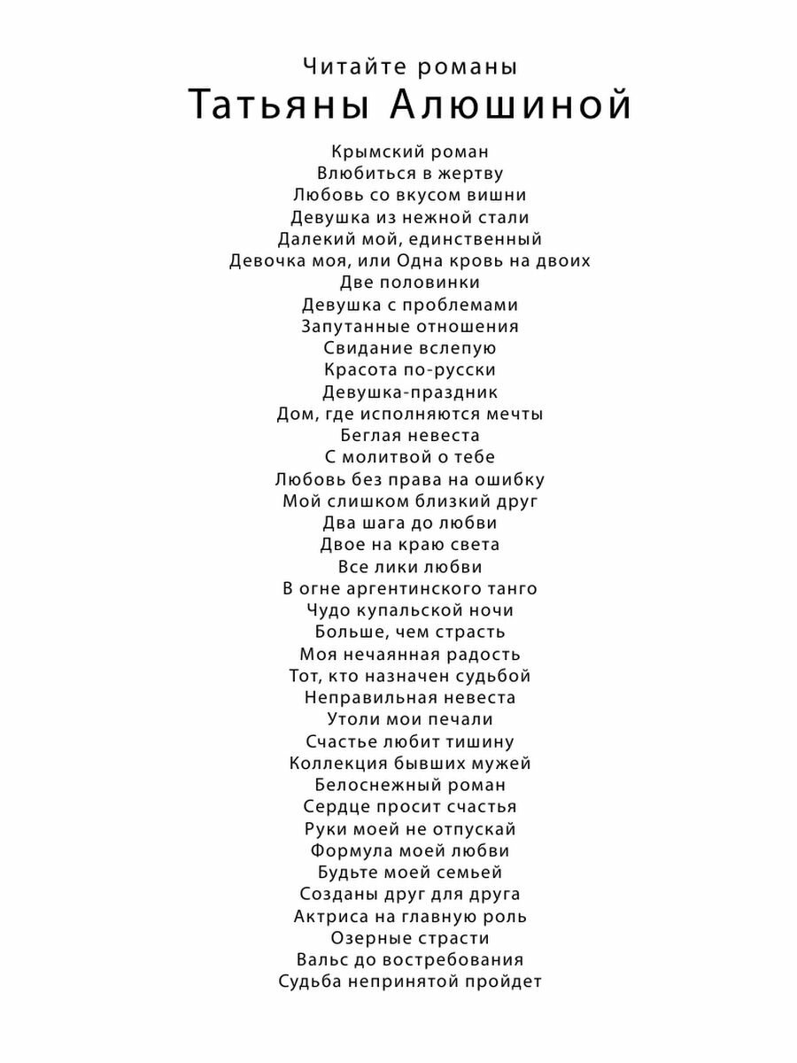 Девочка моя, или Одна кровь на двоих - фото №15