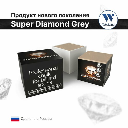 Мел для бильярда Super Diamond Grey (серый) в черной коробке