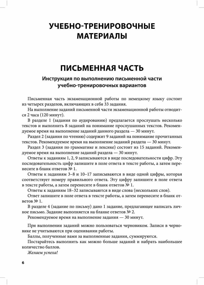 Немецкий язык. Итоговая аттестация в основной школе - фото №13