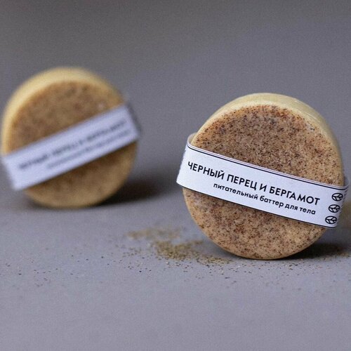 Баттер для тела Чёрный перец и бергамот 903₽