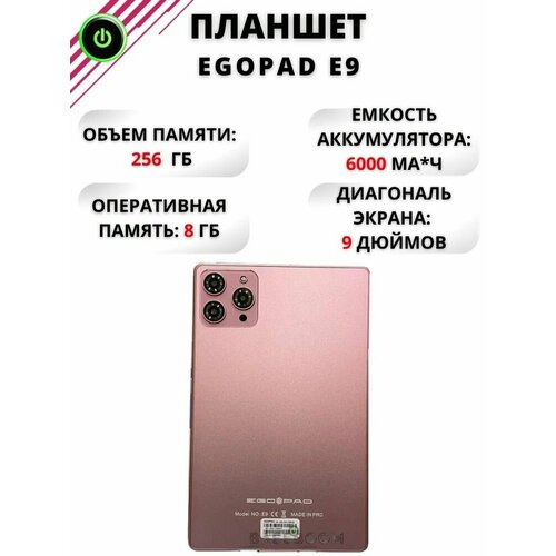 Портативный планшет EGOPAD E9 на Android 12 универсальный планшет для работы мощный планшет для игр и просмотра видео 9 256GB Розовый 950000₽