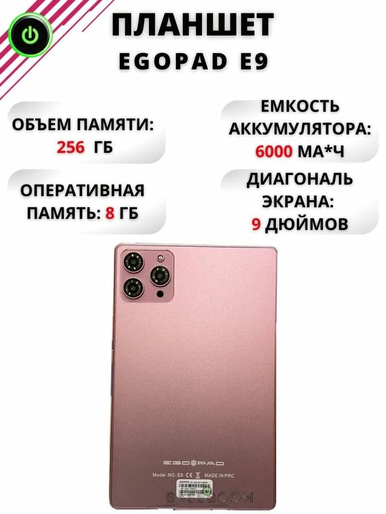 Портативный планшет EGOPAD E9 на Android 12, универсальный планшет для работы, мощный планшет для игр и просмотра видео, 9", 256GB, Розовый