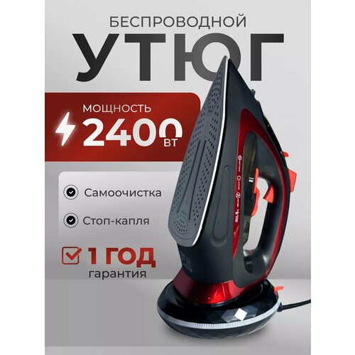 Утюг беспроводной с функцией вертикальной глажки паровой удар домашний антипригарное покрытие система самоочистки2400Вт красный 3555₽