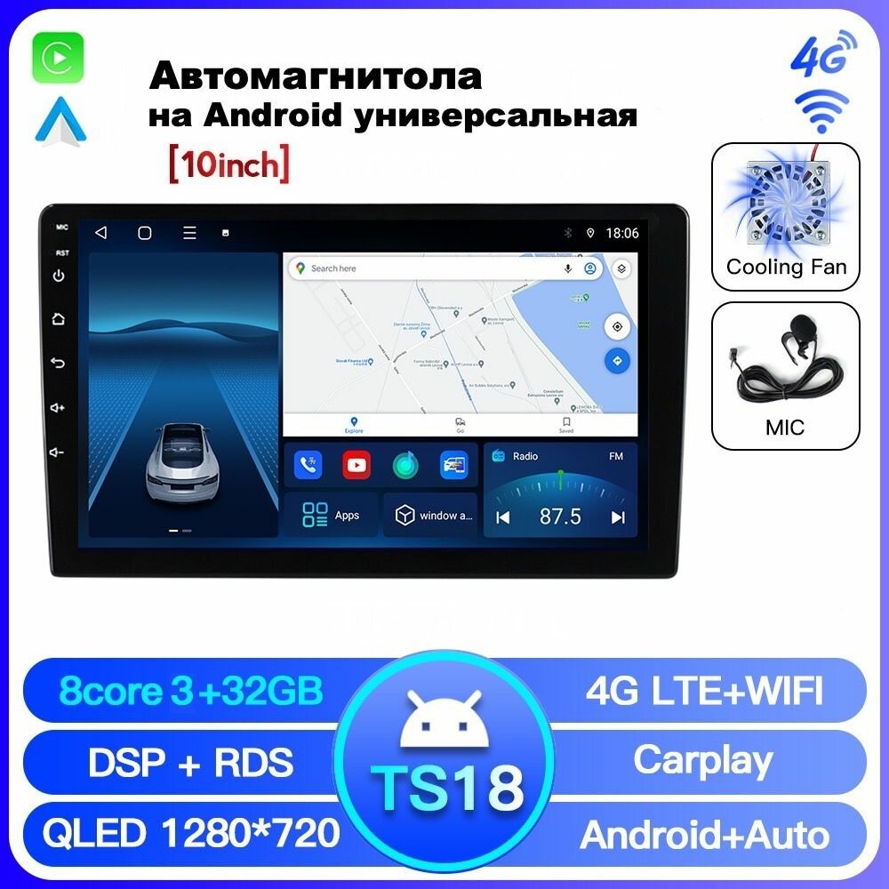 Автомагнитола 10.2 дюймов TS18 3/32ГБ, Android 12, CPU 8 ядра 1.6ГГц, QLED экран, RDS, DSP, CarPlay, Bluetooth, GPS, Wi-Fi + 4G, Вентилятор охлаждения