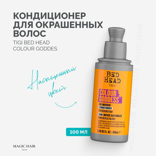 Шампунь для окрашенных волос BH COLOUR GODDES INFUSED 100 мл