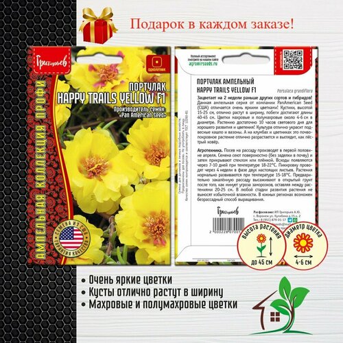 портулак ампельный happy trails fuchsia f1 2 упаковки Портулак ампельный Happy Trails Yellow F1 (2 упаковки)