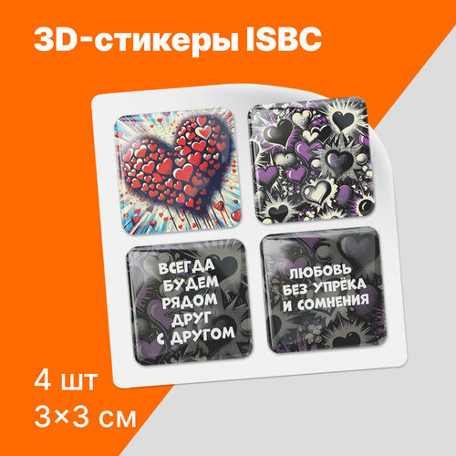 3D стикеры на телефон парные любовь сердечки, для подруг, клятва.